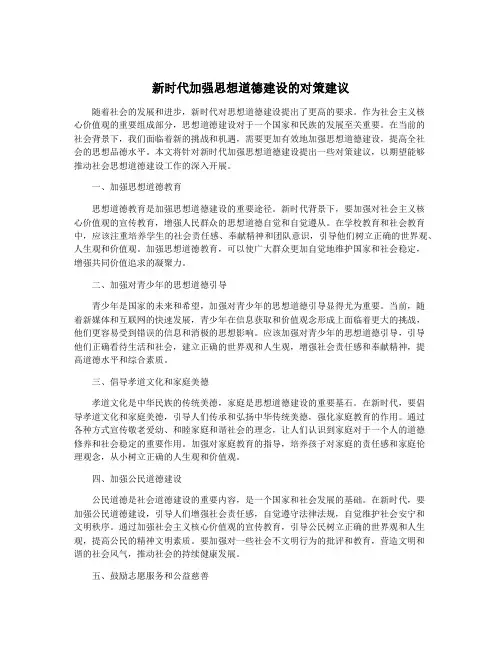 新时代加强思想道德建设的对策建议