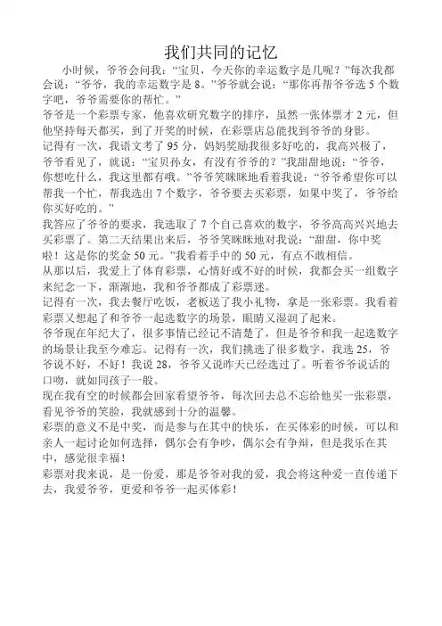 我们共同的记忆