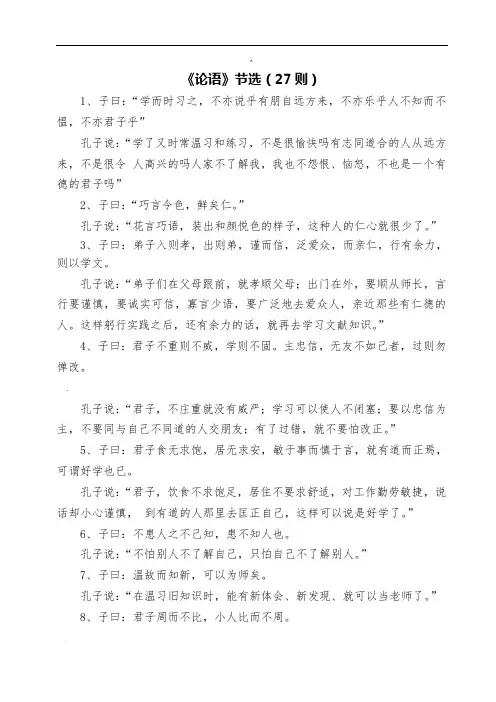 论语节选及译文