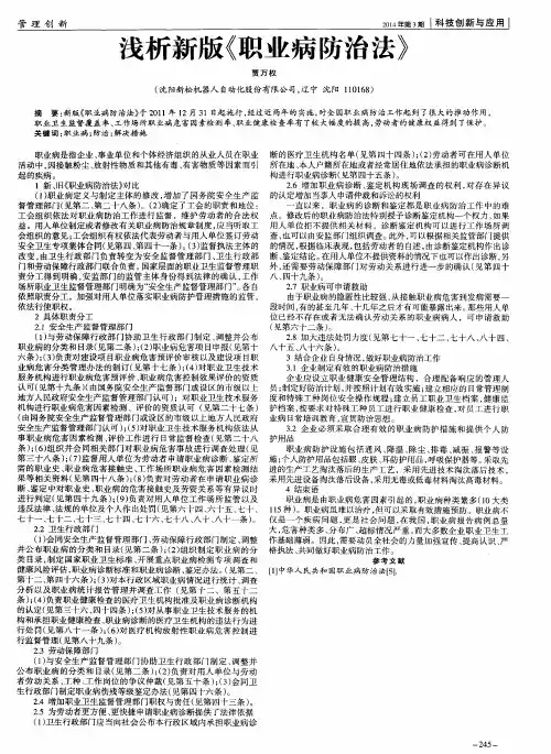 浅析新版《职业病防治法》
