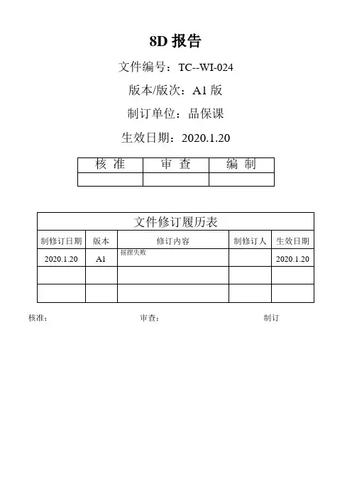 电源线8D报告(摇摆测试不良)案例2