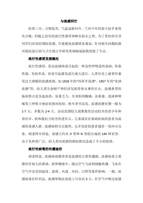 流感 采访稿 (1)