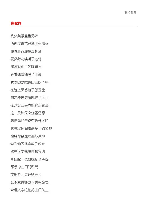 太平歌词 唱词
