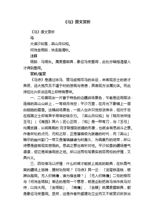 《马》原文赏析
