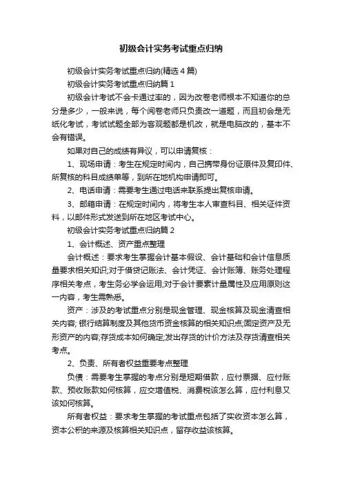 初级会计实务考试重点归纳