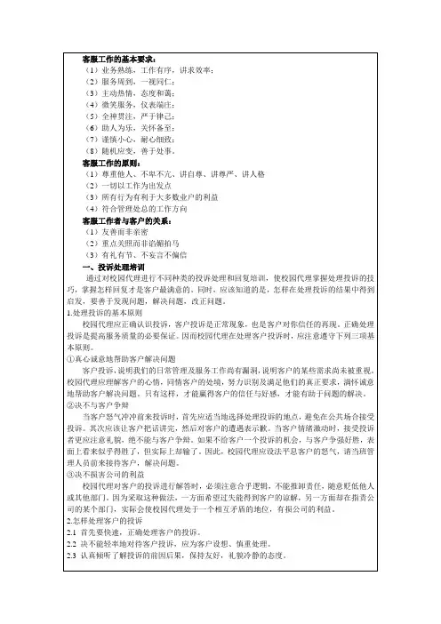 客户服务意识基本培训手册