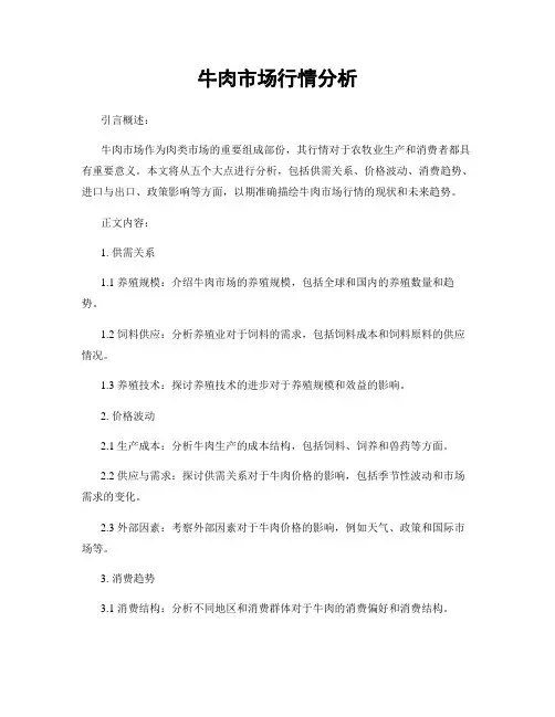 牛肉市场行情分析