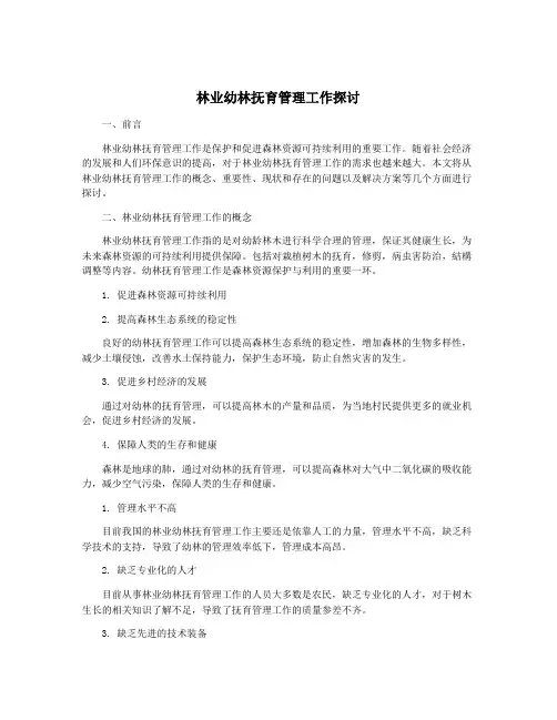 林业幼林抚育管理工作探讨