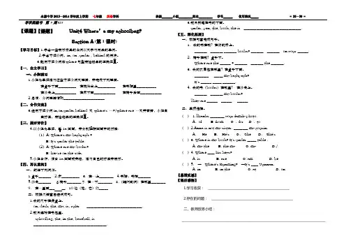 永嘉中学七年级上英语导学案Unit4