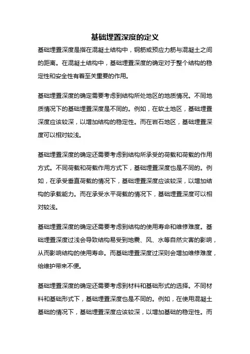 基础埋置深度的定义