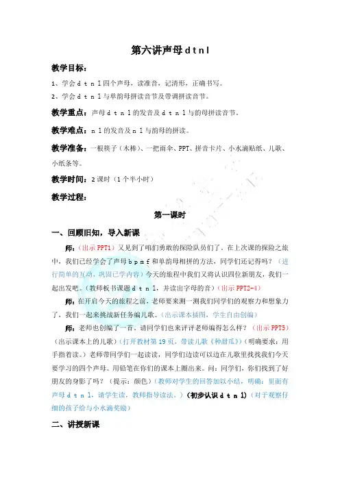 第六讲声母d t n l