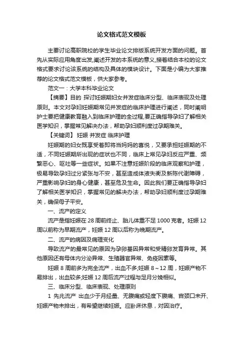 论文格式范文模板