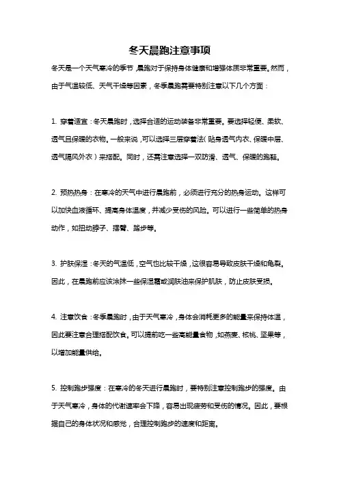 冬天晨跑注意事项