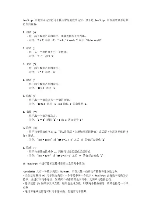 js算术运算详解