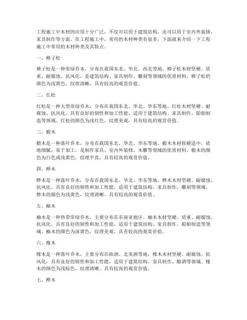 工程施工木材有哪些