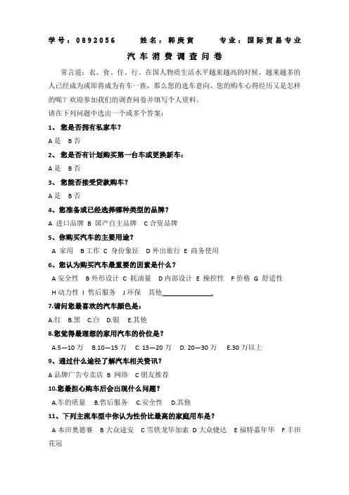 汽车消费调查问卷