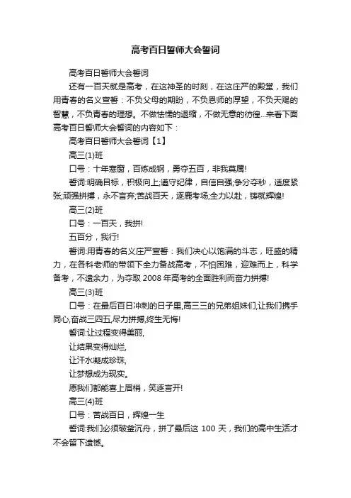 高考百日誓师大会誓词