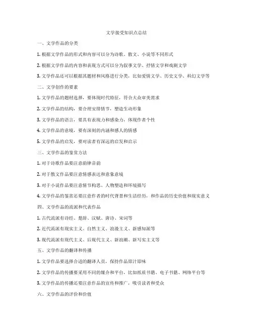 文学接受知识点总结
