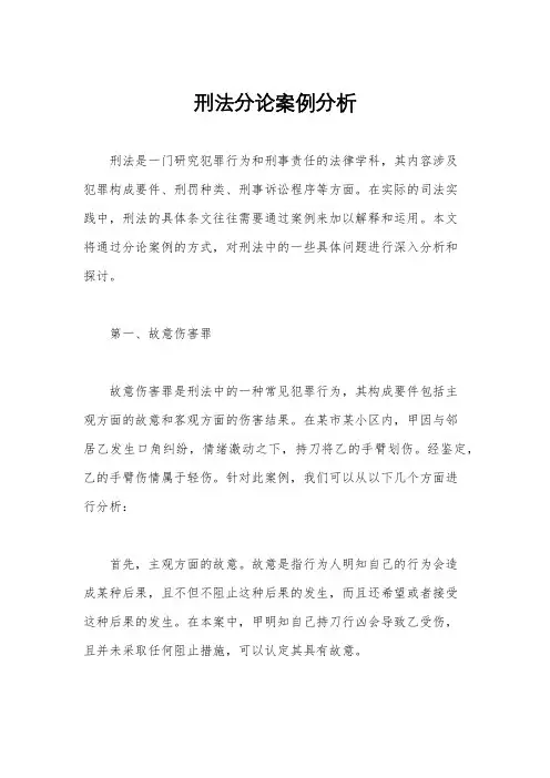 刑法分论案例分析