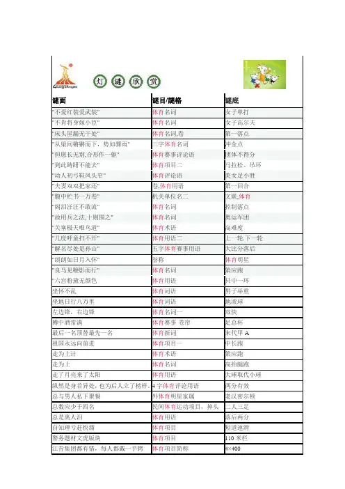 亚运系列灯谜