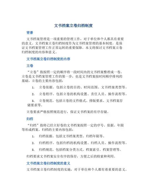 文书档案立卷归档制度