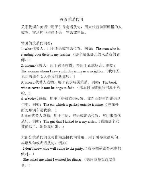 英语 关系代词
