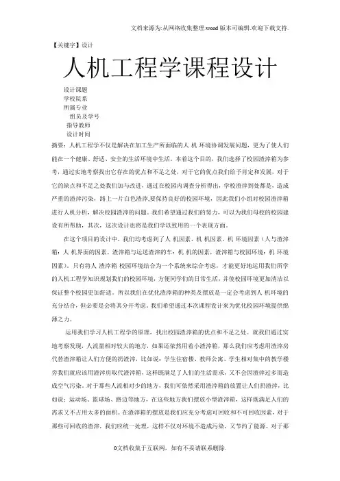 【设计】人机工程学课程设计