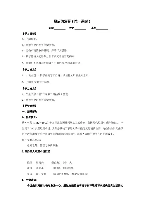 高级中学高中语文必修二导学案(苏教版) 第一专题最后的常春藤叶