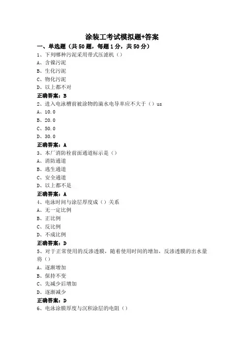 涂装工考试模拟题+答案