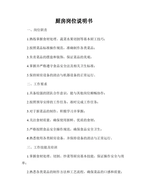 厨房岗位说明书