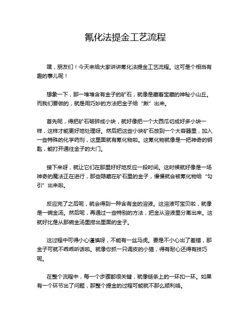氰化法提金工艺流程