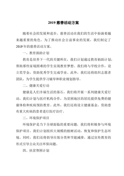 2019慈善活动方案