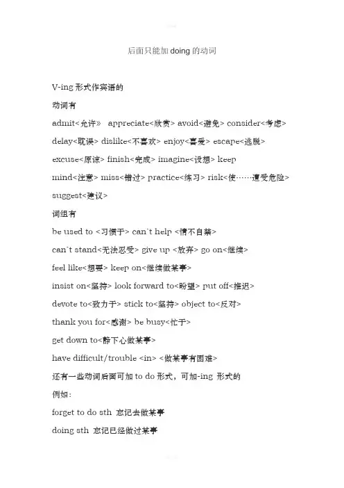 后面只能加doing的动词
