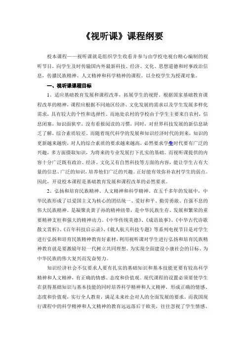 《视听课》课程纲要