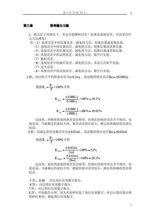 水分析化学第三版课后习题答案