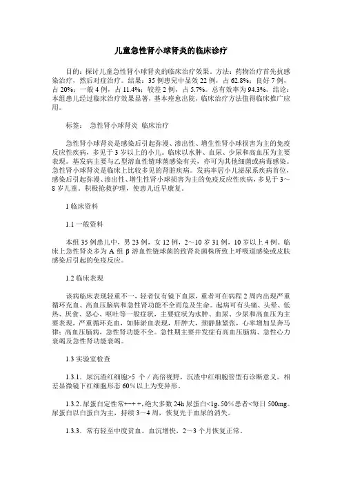 儿童急性肾小球肾炎的临床诊疗