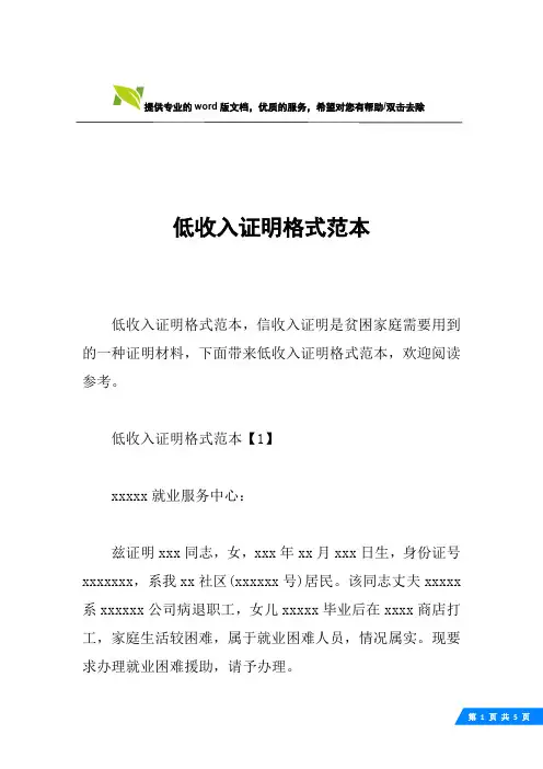 低收入证明格式范本