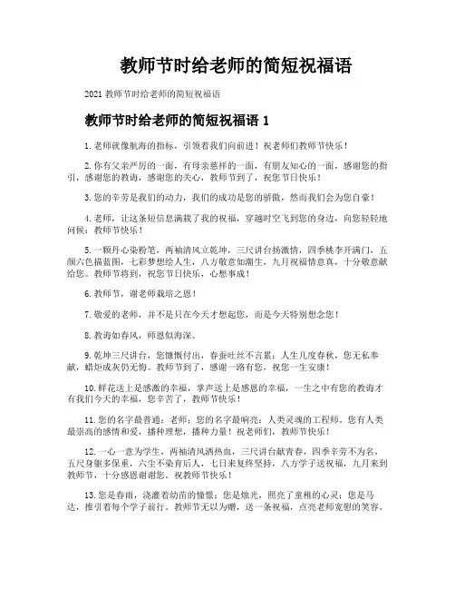 教师节时给老师的简短祝福语
