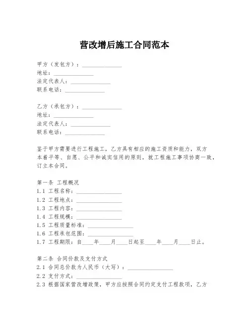 营改增后施工合同范本