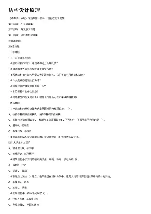结构设计原理
