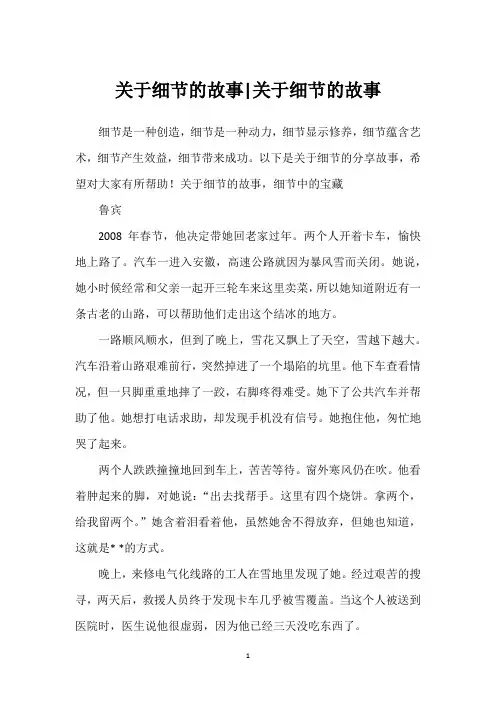 关于细节的故事-关于细节的故事