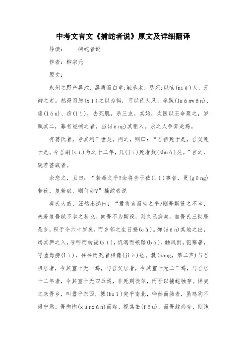 中考文言文《捕蛇者说》原文及详细翻译