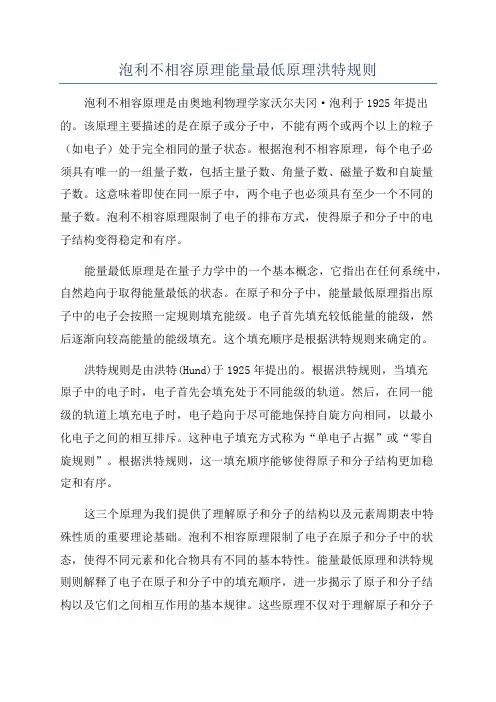 泡利不相容原理能量最低原理洪特规则