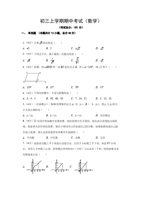 初三上学期期中考试(数学)试题含答案