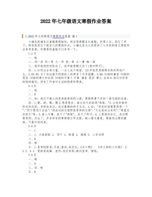 2022年七年级语文寒假作业答案