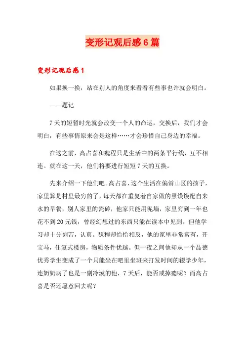 变形记观后感6篇