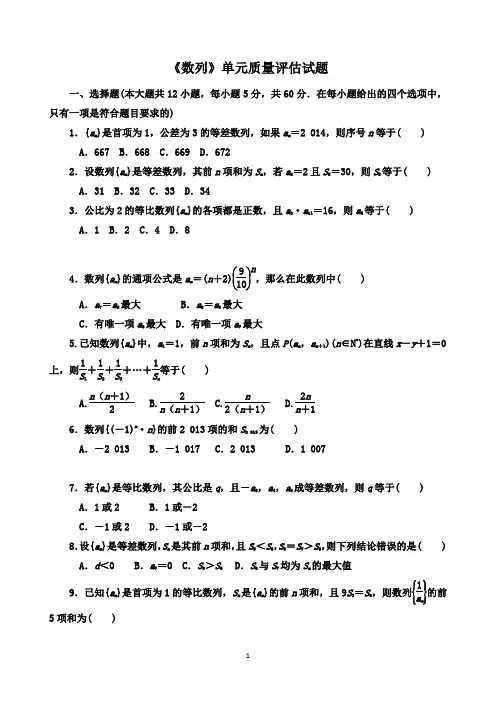 人教版数学必修五《数列》单元质量评估试题(含解析)