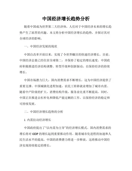 中国经济增长趋势分析