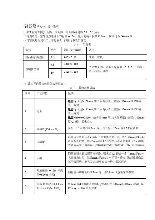 土木建筑工程造价设计任务书