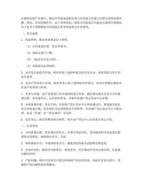 预售购房合同备案后更名